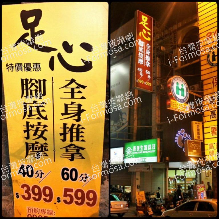 足心養生小棧2112 n 768x768