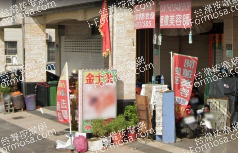 金士美美容養生館 2 768x496