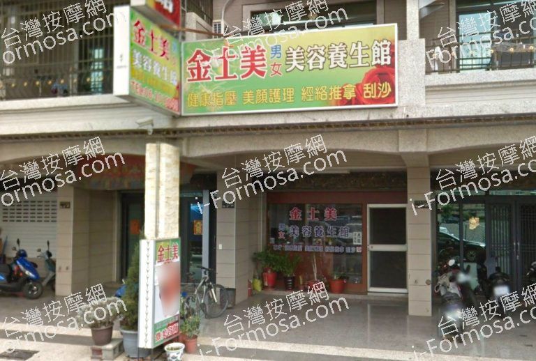 金士美美容養生館 3 768x518