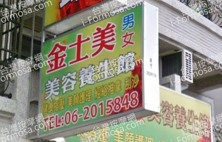 金士美美容養生館 5 1 768x492