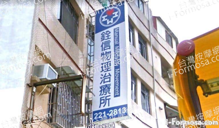 銓信物理治療所 1 768x448