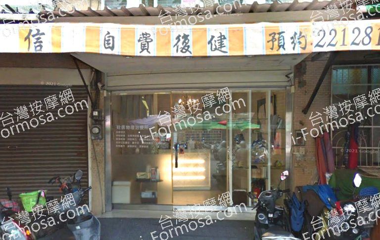 銓信物理治療所 3 768x485