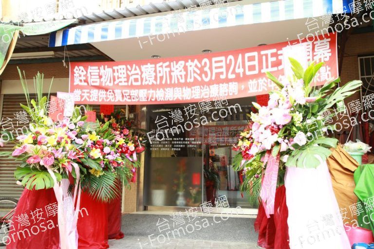 銓信物理治療所74583 n 768x512