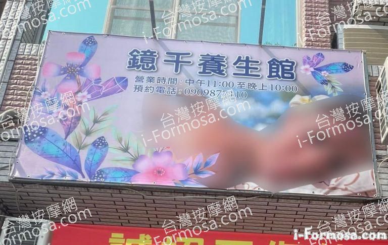 鐿千養生館66 n 768x486