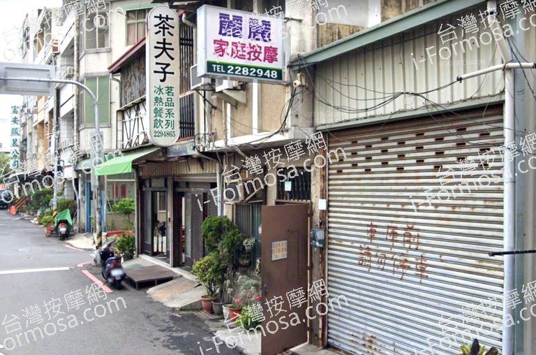 麗麗家庭按摩 5 768x508