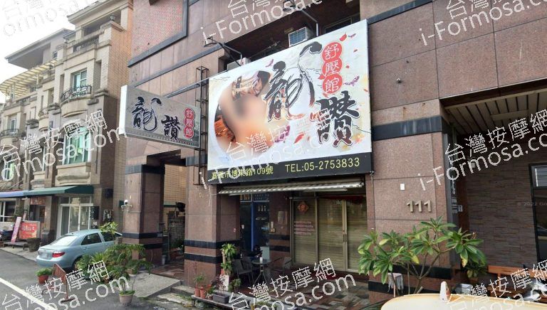 龍讚舒壓館 4 768x436