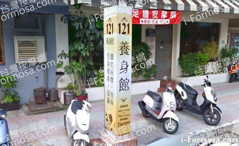 121養生館 1 768x469
