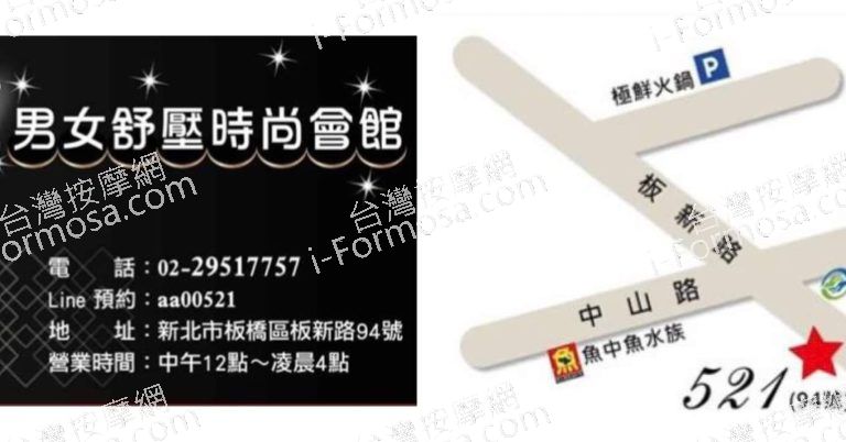 521男女舒壓時尚會館4430 n 768x402