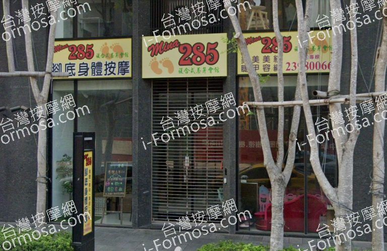 Mina285複合式養身會館 2 768x498