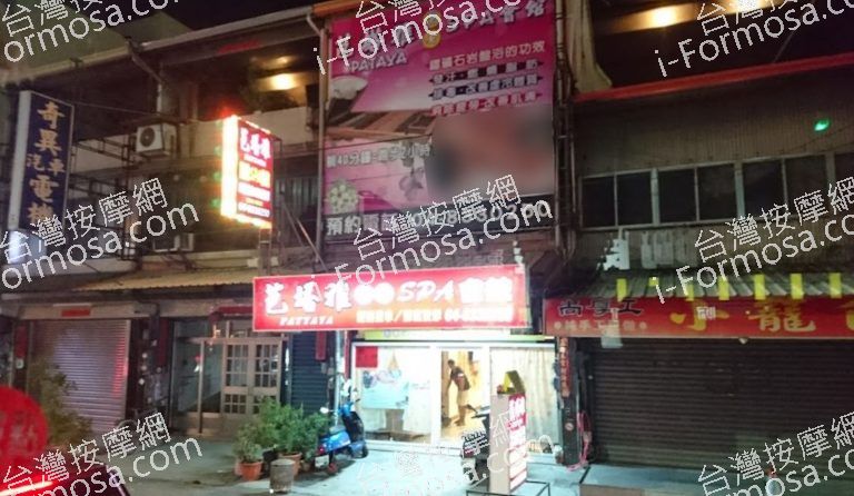 Pataya芭塔雅SPA會館 3 768x446