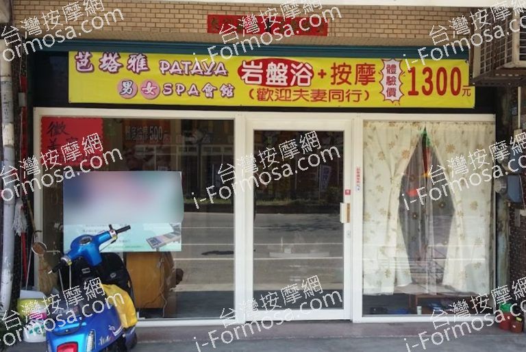 Pataya芭塔雅SPA會館 5 768x514