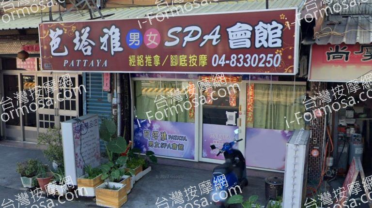 Pataya芭塔雅SPA會館 7 768x430