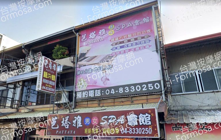 Pataya芭塔雅SPA會館 8 768x487