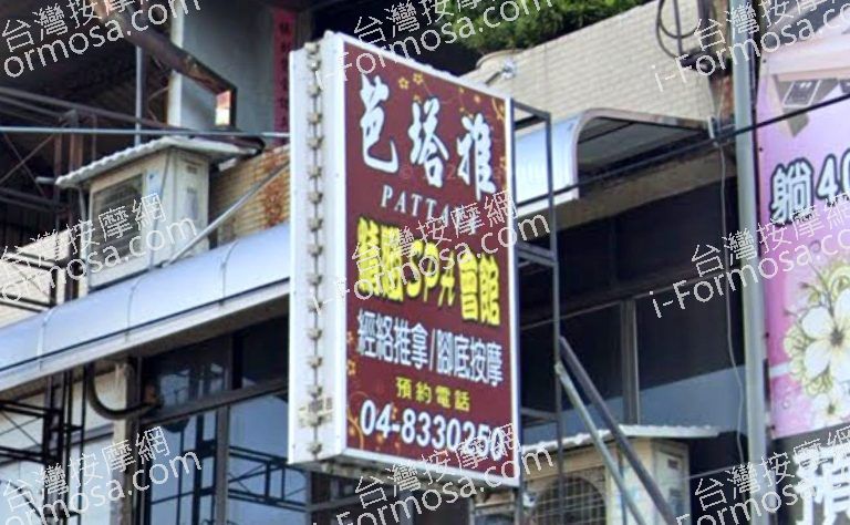 Pataya芭塔雅SPA會館 9 768x474