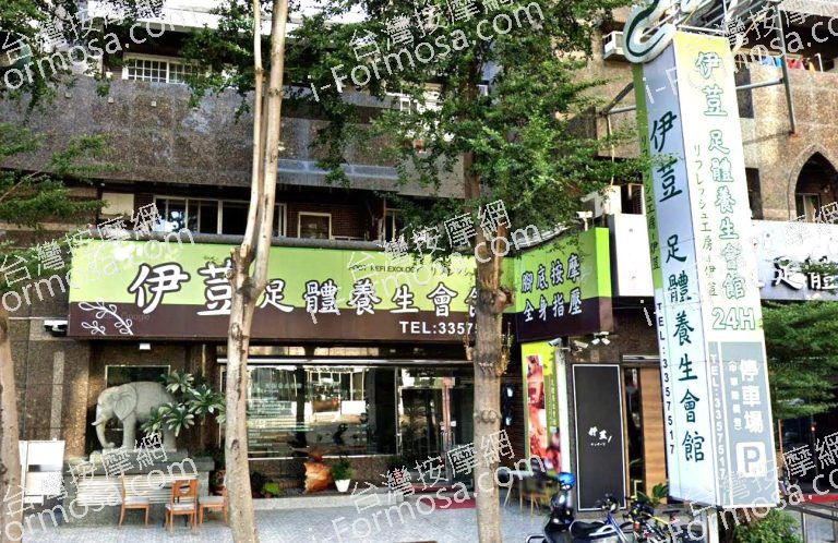 伊荳足體養生會館 9 768x498