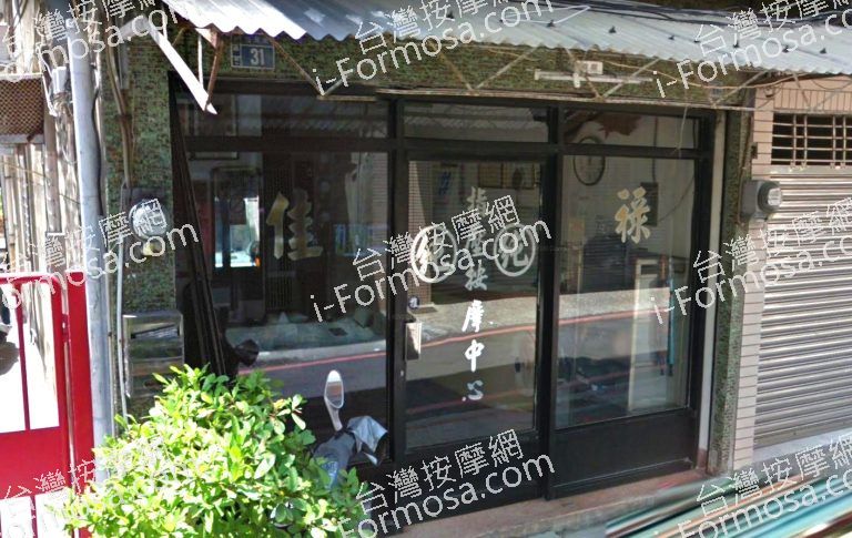 佳祿指壓按摩中心 3 768x485