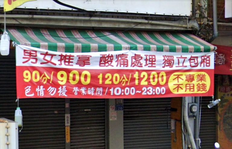 健 推拿養生馆 2 768x492