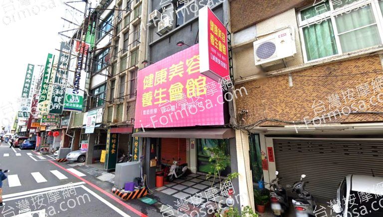 健康美容養生會館健康47 4 768x435