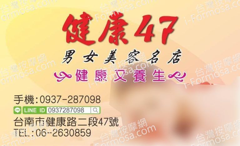 健康美容養生會館健康4790502 n 768x468