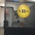 君悅養生SPA會館 中央店89659 n 150x150