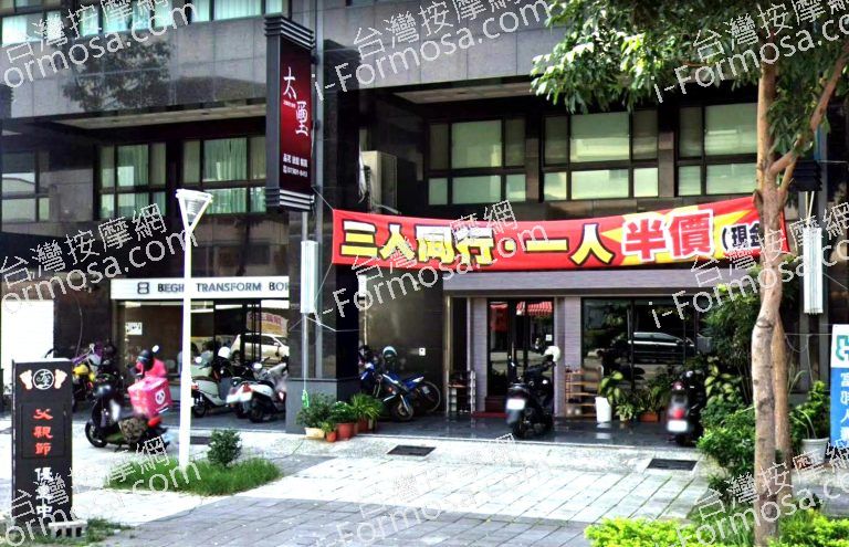 太璽足體養生館 3 768x495