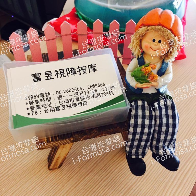 富昱視障按摩135 n 768x768