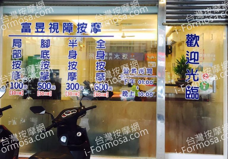 富昱視障按摩5568 n 768x538