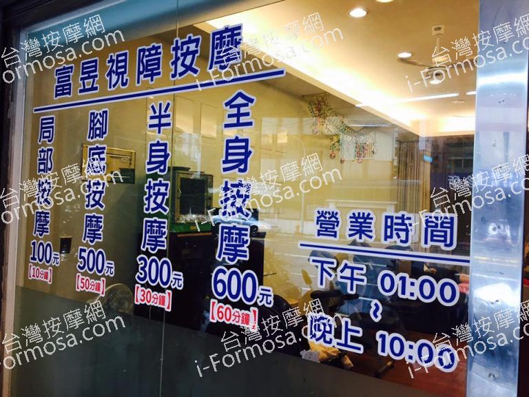 富昱視障按摩912 n 768x576