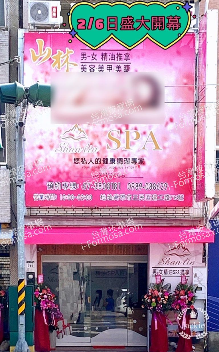 山林美容養生館16385 n 768x1232