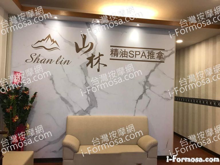 山林美容養生館4144 n 768x576