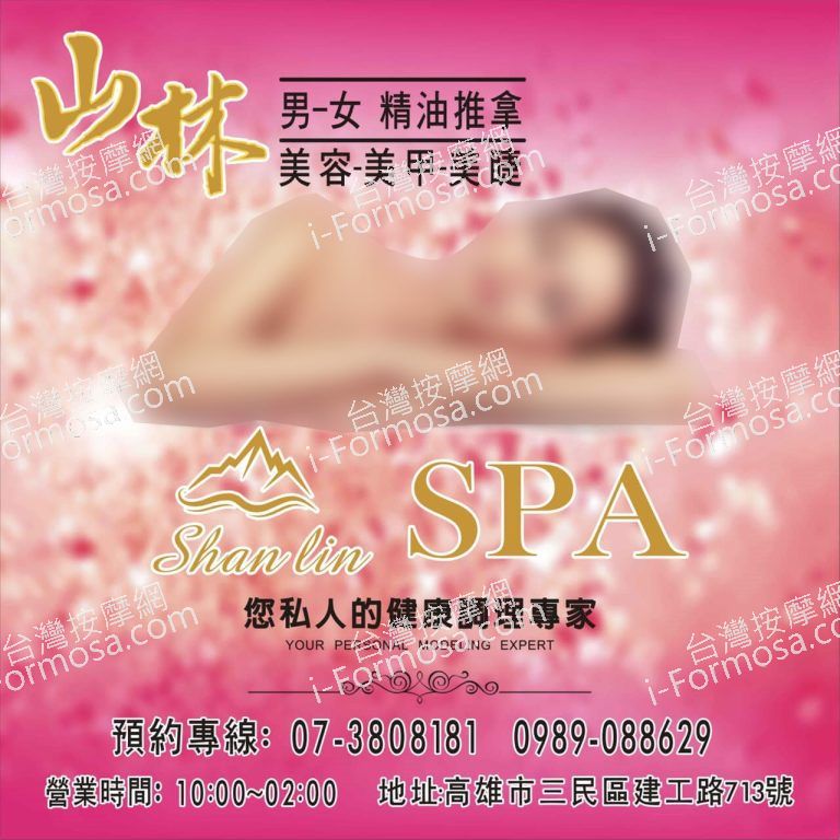 山林美容養生館43966 n 768x768