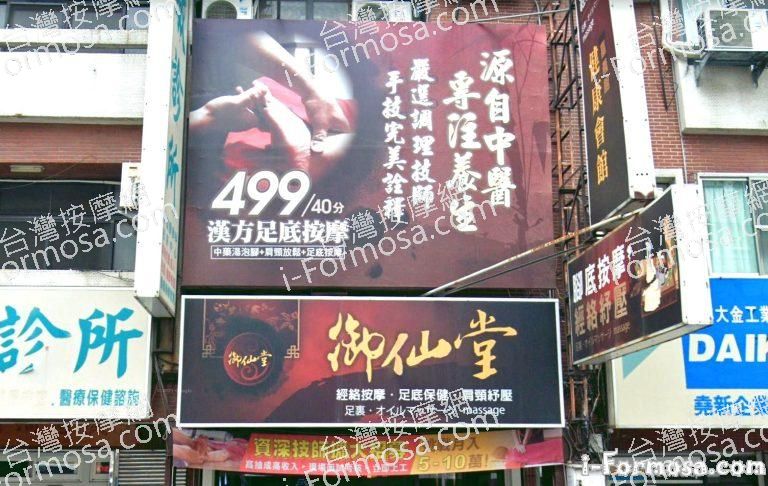 御仙堂 嘉義興業健康會館 1 768x486