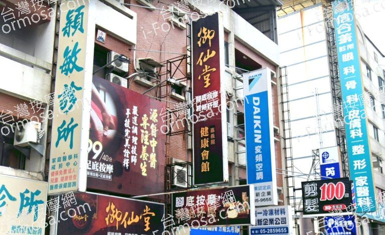 御仙堂 嘉義興業健康會館 2 768x469