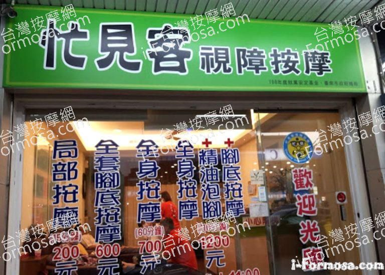 忙見客視障按摩 1 768x550