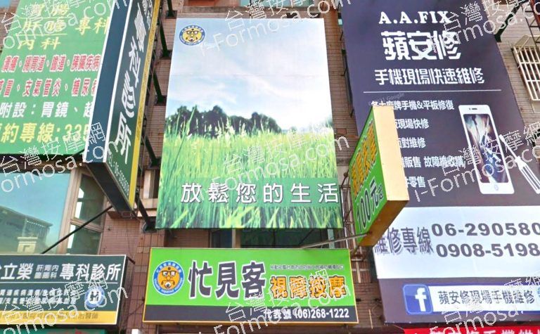 忙見客視障按摩 2 768x475