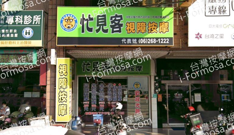 忙見客視障按摩 3 768x444