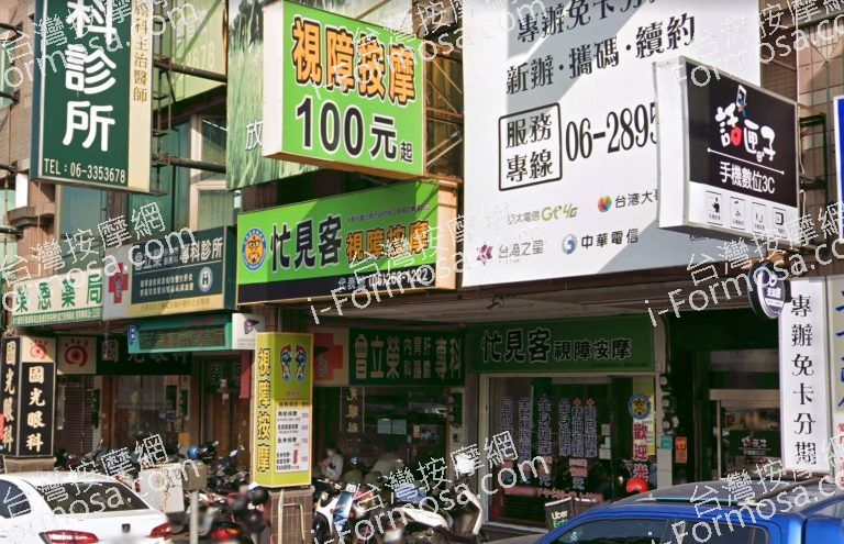 忙見客視障按摩 4 768x495