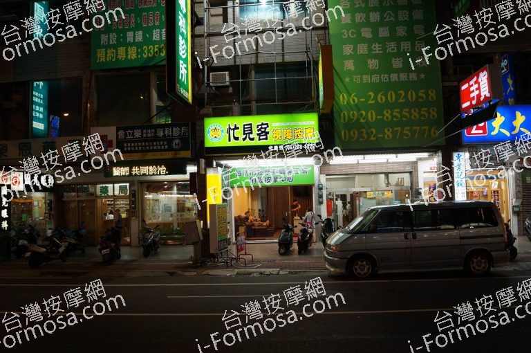 忙見客視障按摩485 o 768x510