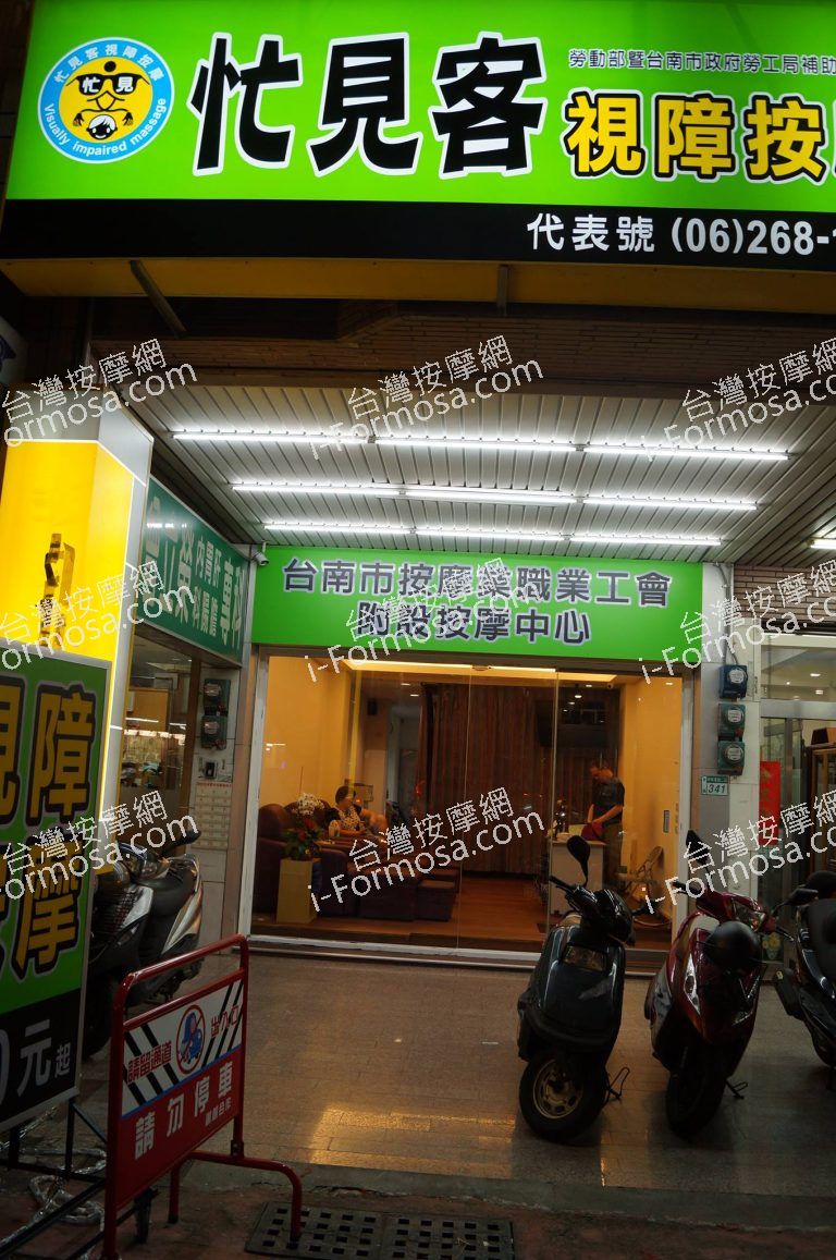 忙見客視障按摩539 o 768x1157
