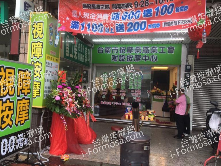 忙見客視障按摩896 n 768x576