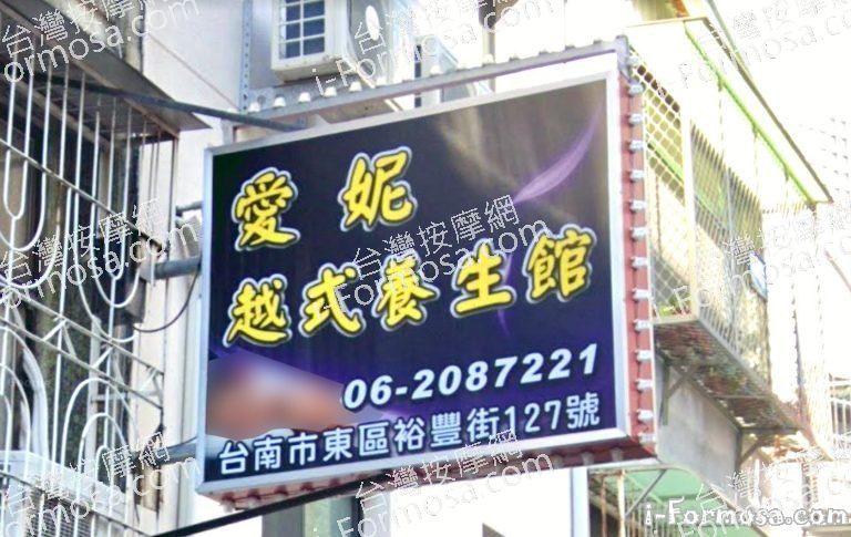 愛妮越式養生館 1 768x485