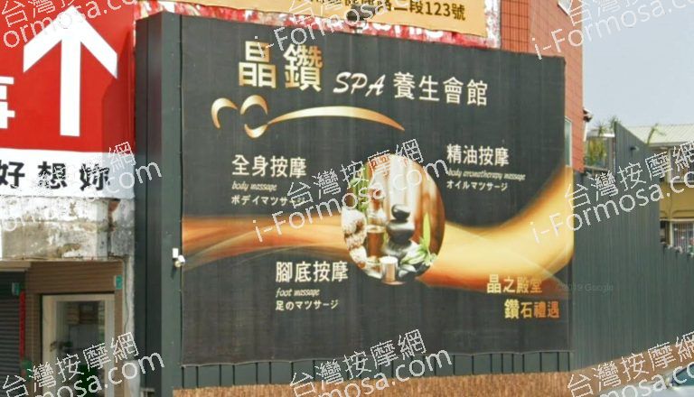 晶鑽養生館 2 768x440