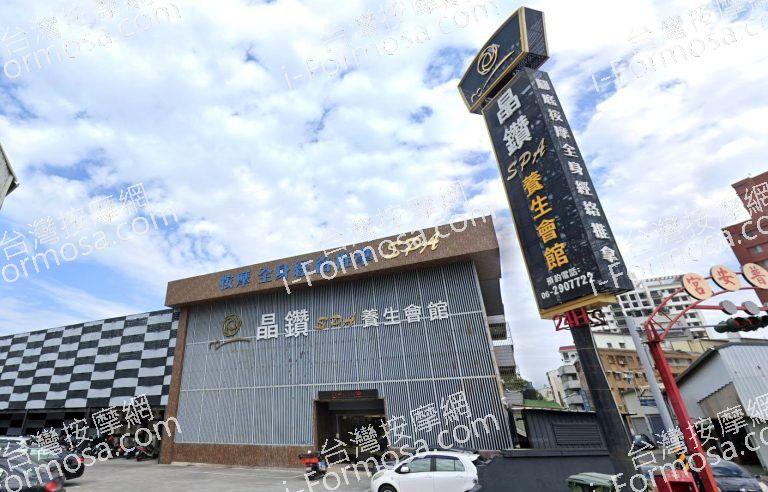 晶鑽養生館 4 768x492