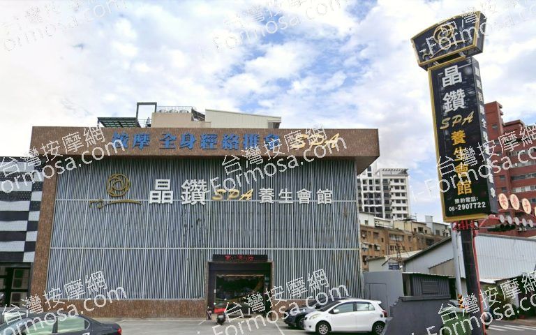 晶鑽養生館 5 768x480