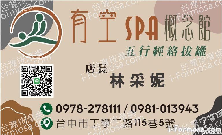 有空SPA概念館 768x467