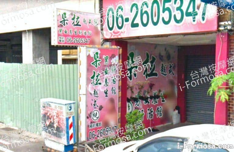 朵拉SPA男女養生館 1 768x499