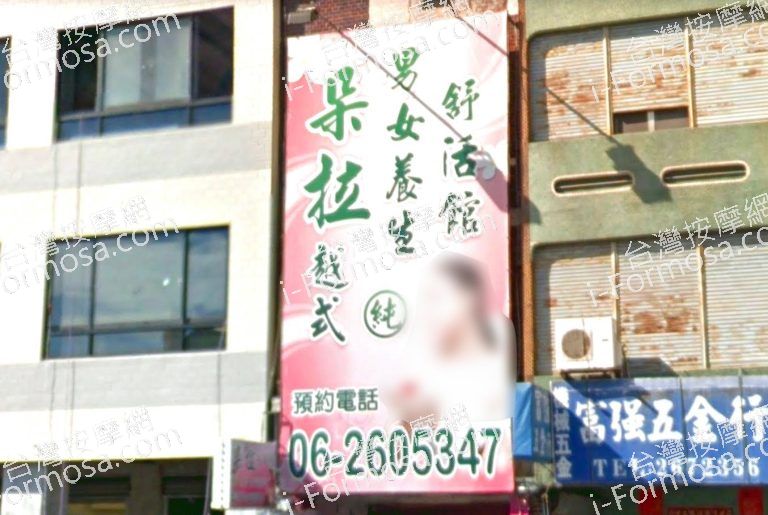 朵拉SPA男女養生館 3 768x515