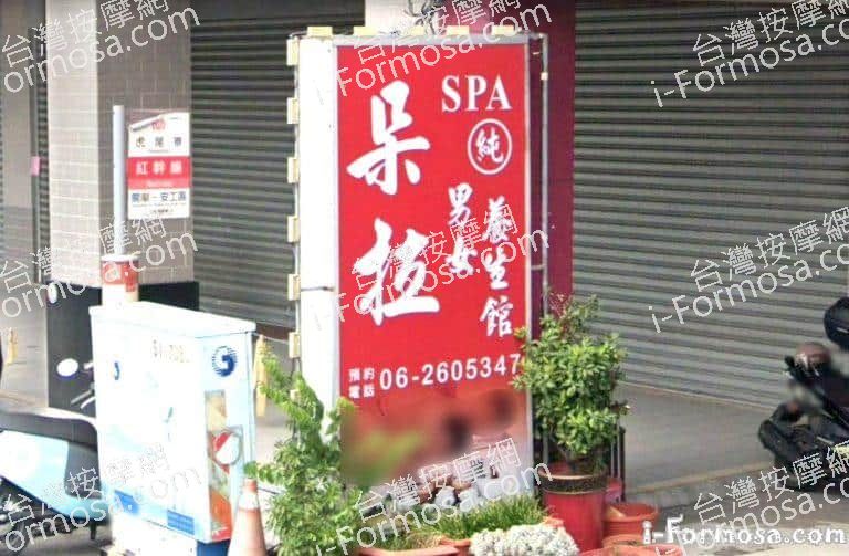 朵拉SPA男女養生館 4 768x503