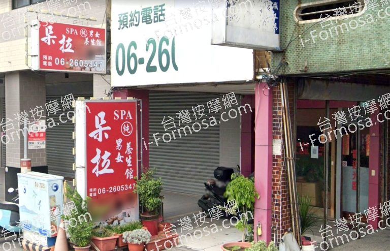 朵拉SPA男女養生館 5 768x494