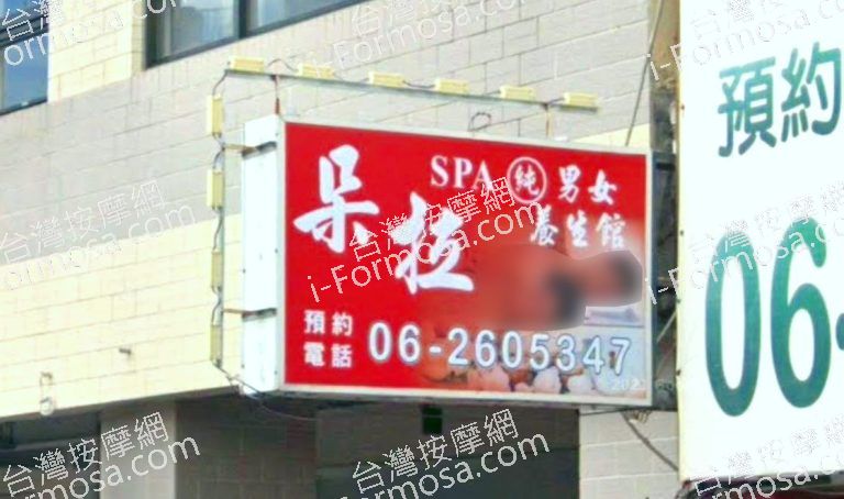 朵拉SPA男女養生館 6 768x454